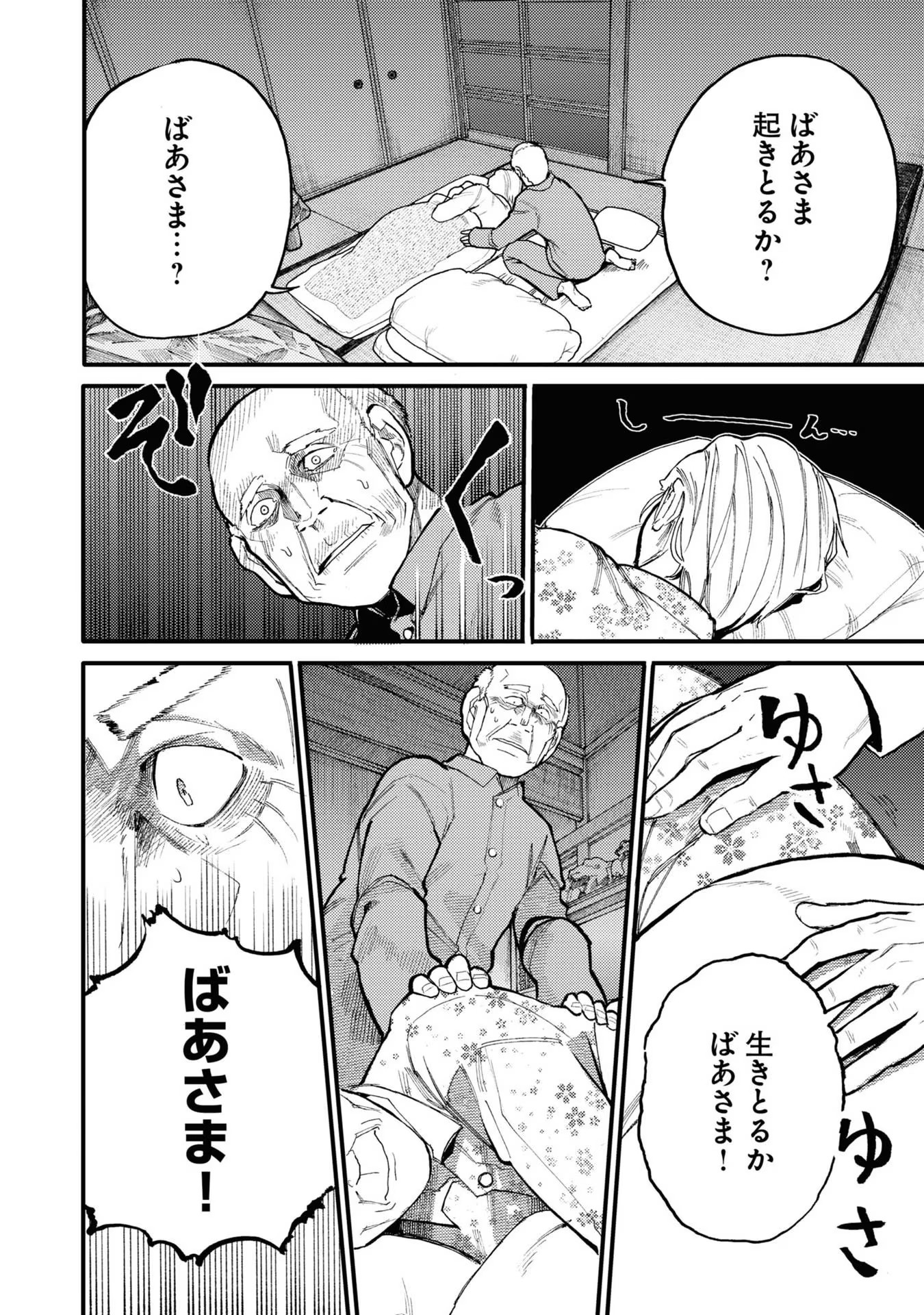 Ojii-san to Obaa-san ga Wakigaetta Hanashi - Chapter 47.5 - Page 6